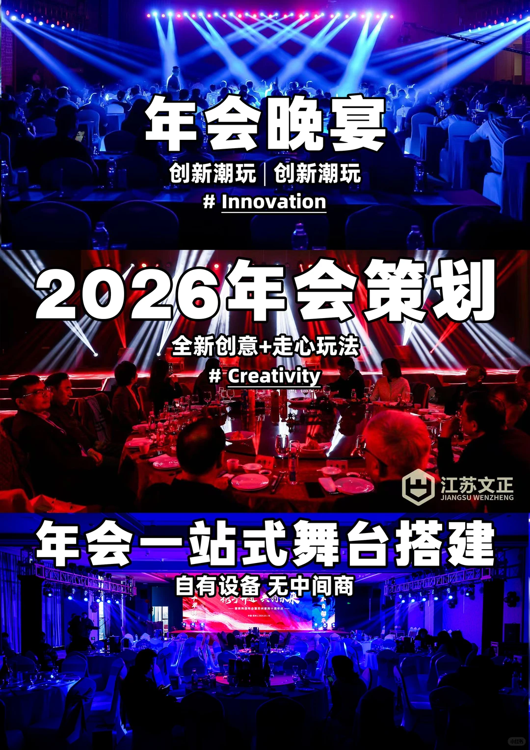 苏州年会策划包方案设计执行落地一站式服务