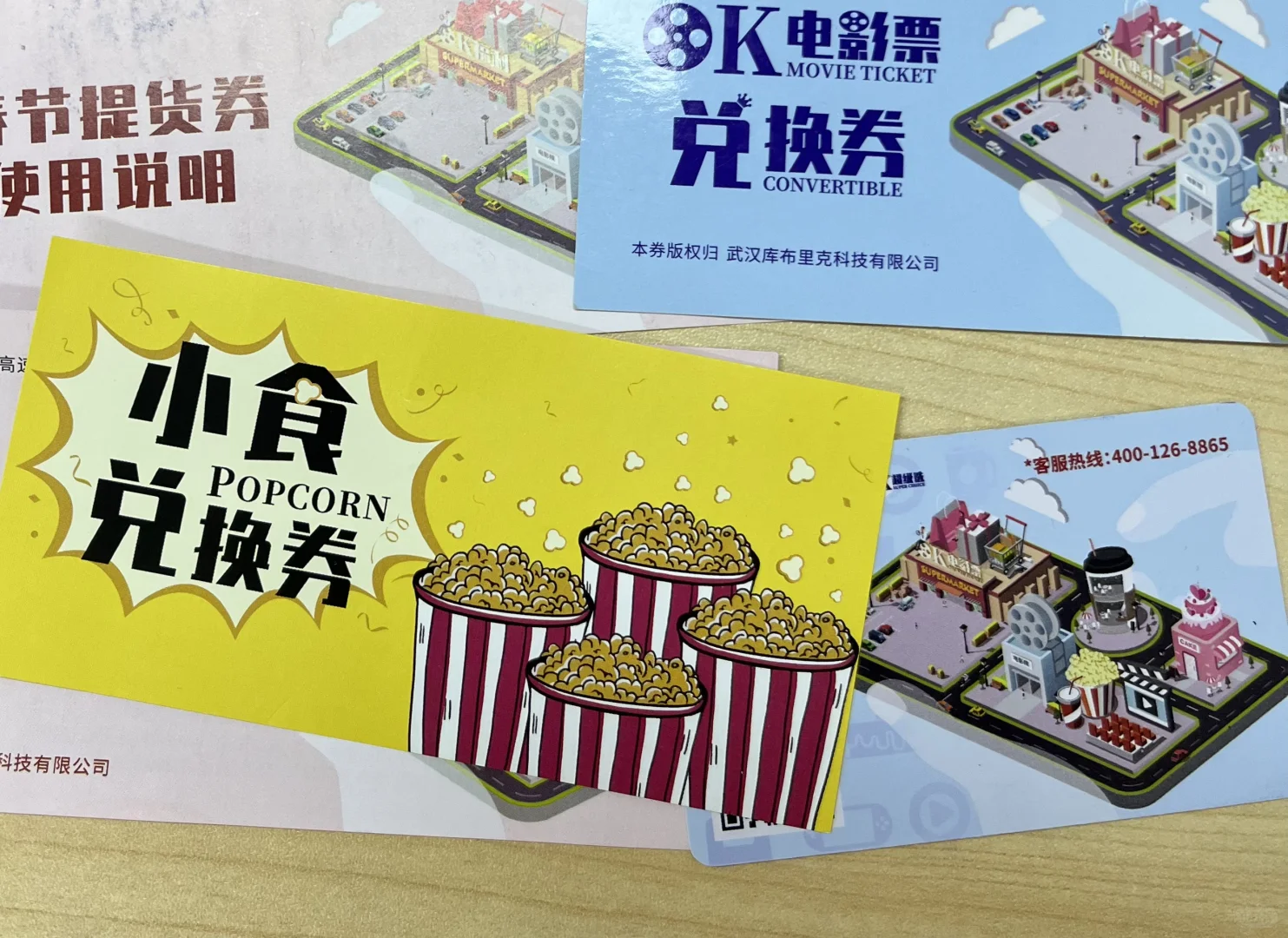 各位采购，员工福利会采购蛋糕卡电影券 吗