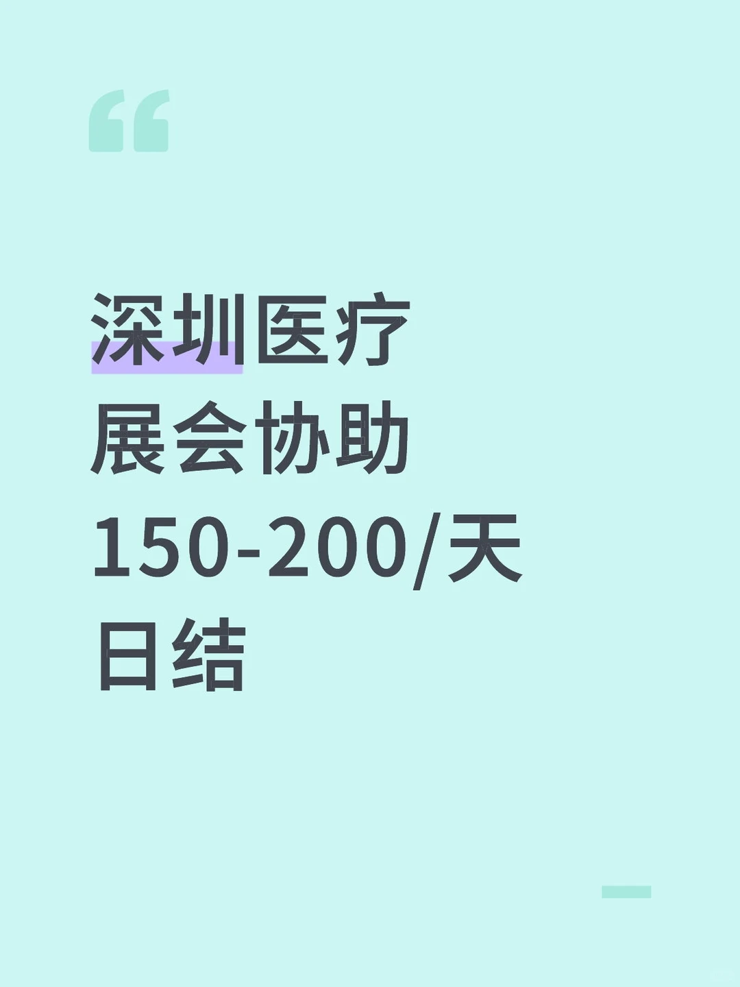 深圳医疗展会