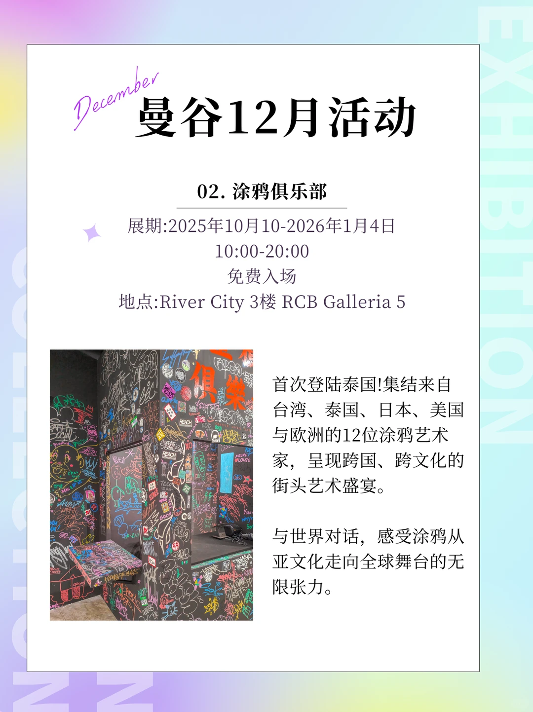 2025年12月 曼谷活动合集来啦！