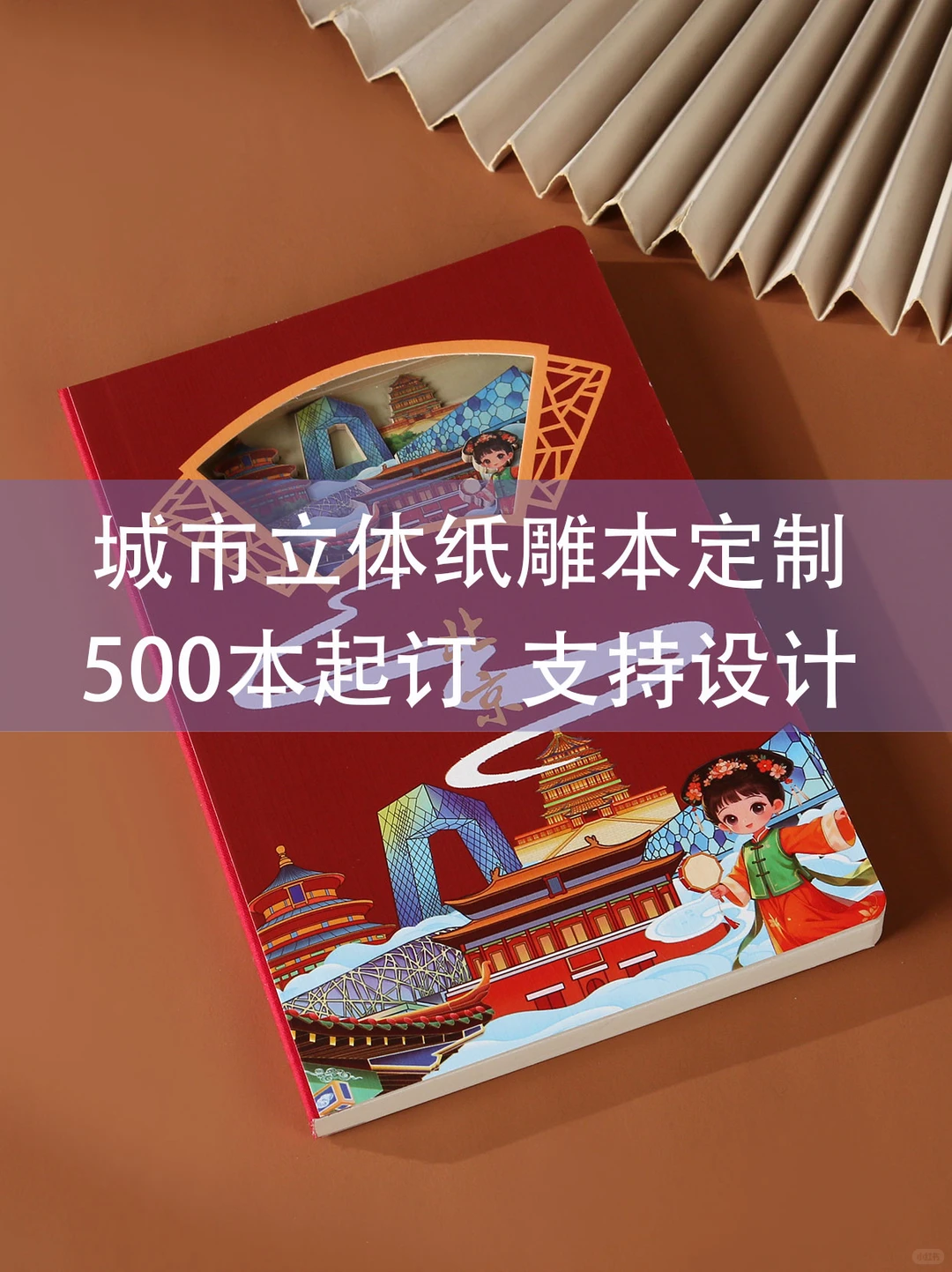 城市地标文创 3D立体镂空纸雕本定制案例