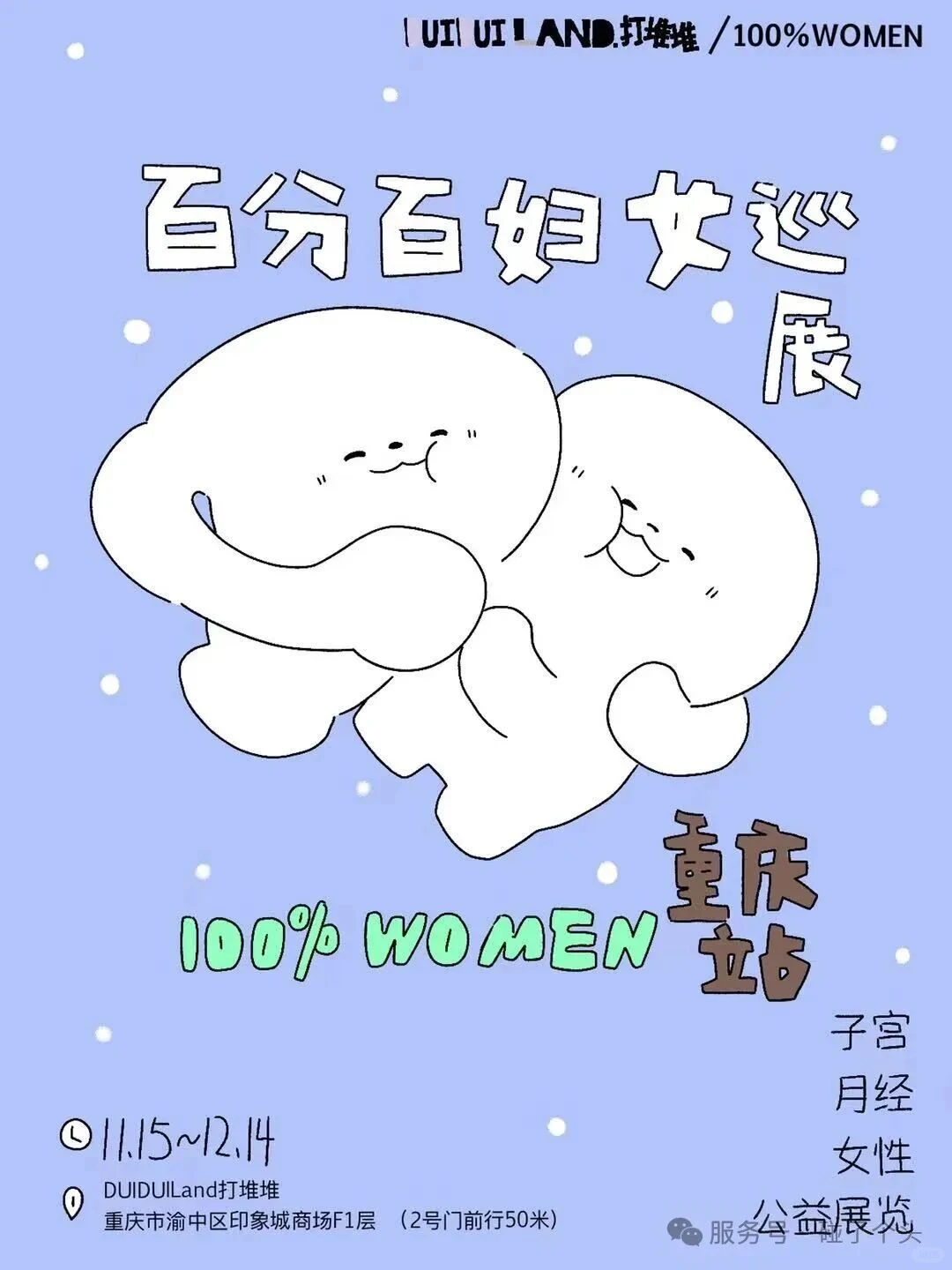 展览｜2025重庆12月展览合集