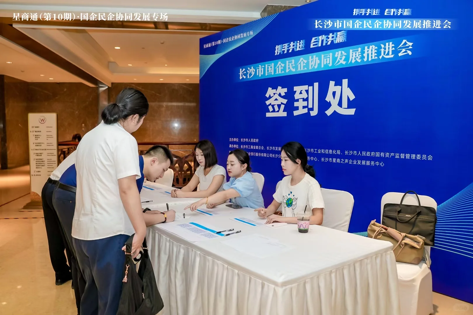 国企民企推荐会