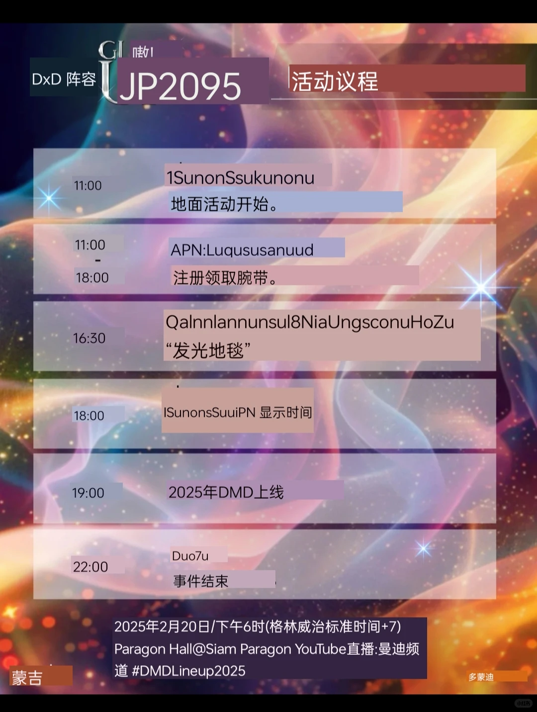 DMD推介会活动计划及周边地图（带翻译）