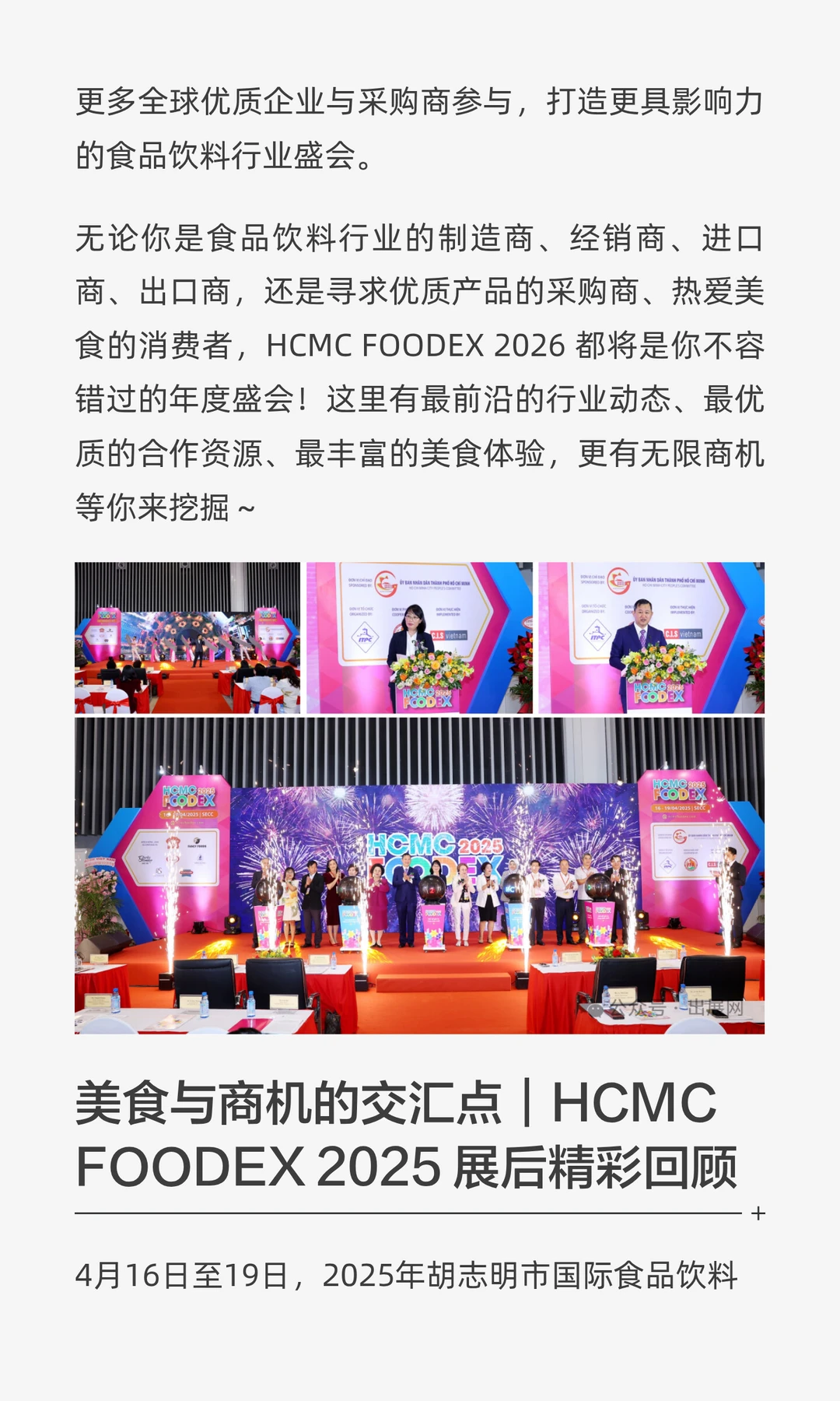 探索越南食品饮料产业新机遇：HCMCFOODEX