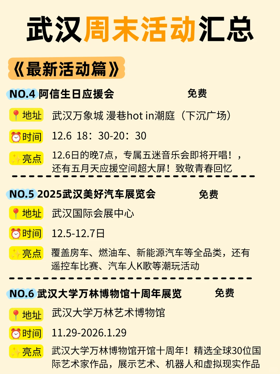 武汉12.6-12.7周末精彩活动汇总，好多免费