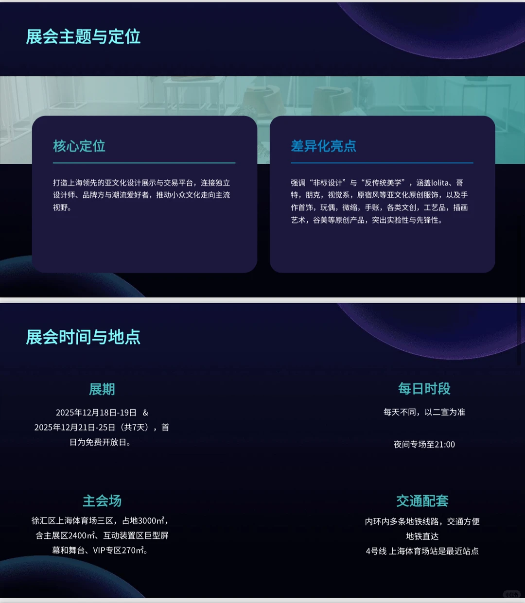 圣诞节档市集「破界」原创设计展招募开始