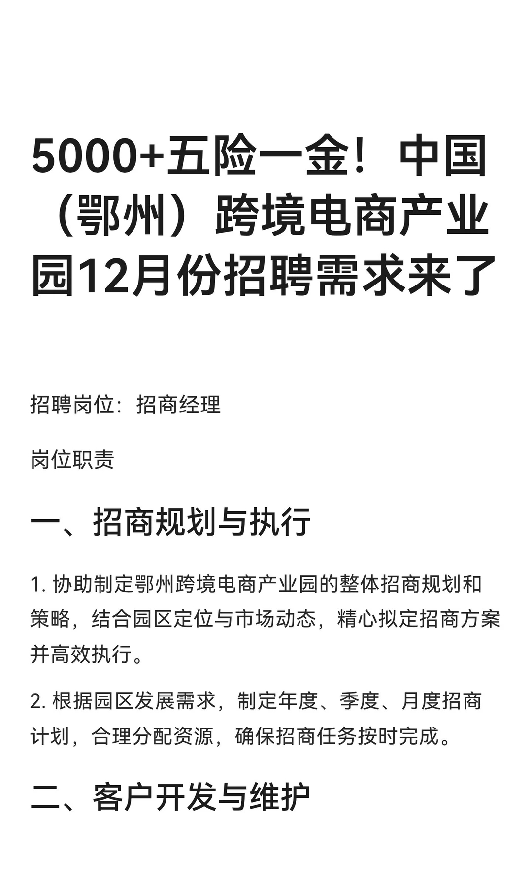 5000+五险一金！中国（鄂州）跨境电商产业