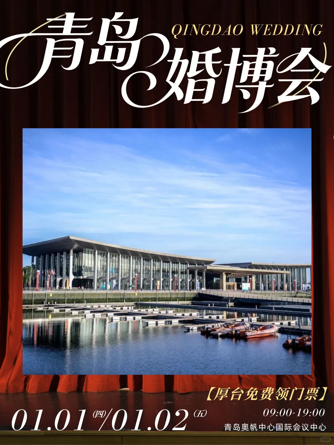 ✨p人备婚：领免费票，逛青岛婚博会