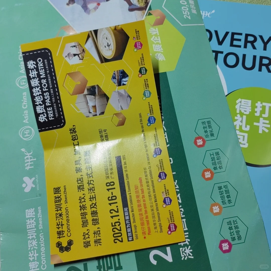 深圳博华联展，可领免费地铁票和餐券