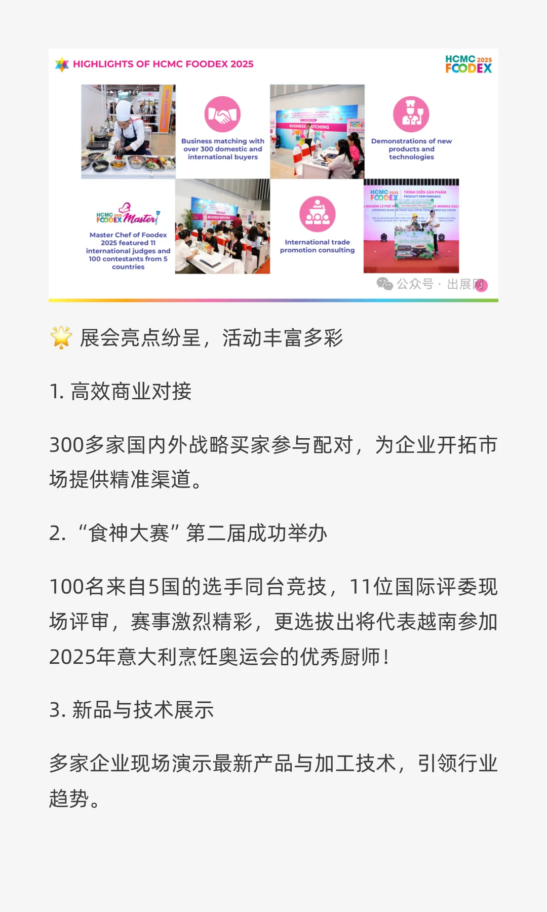 探索越南食品饮料产业新机遇：HCMCFOODEX