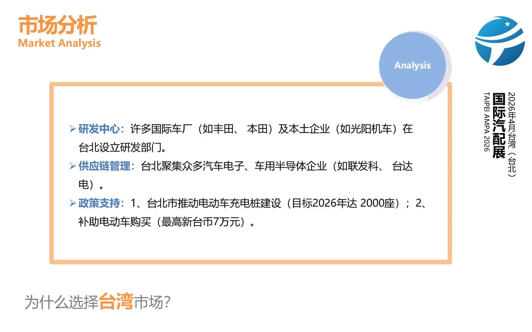 招展｜2026年4月台湾（台北）国际汽配展