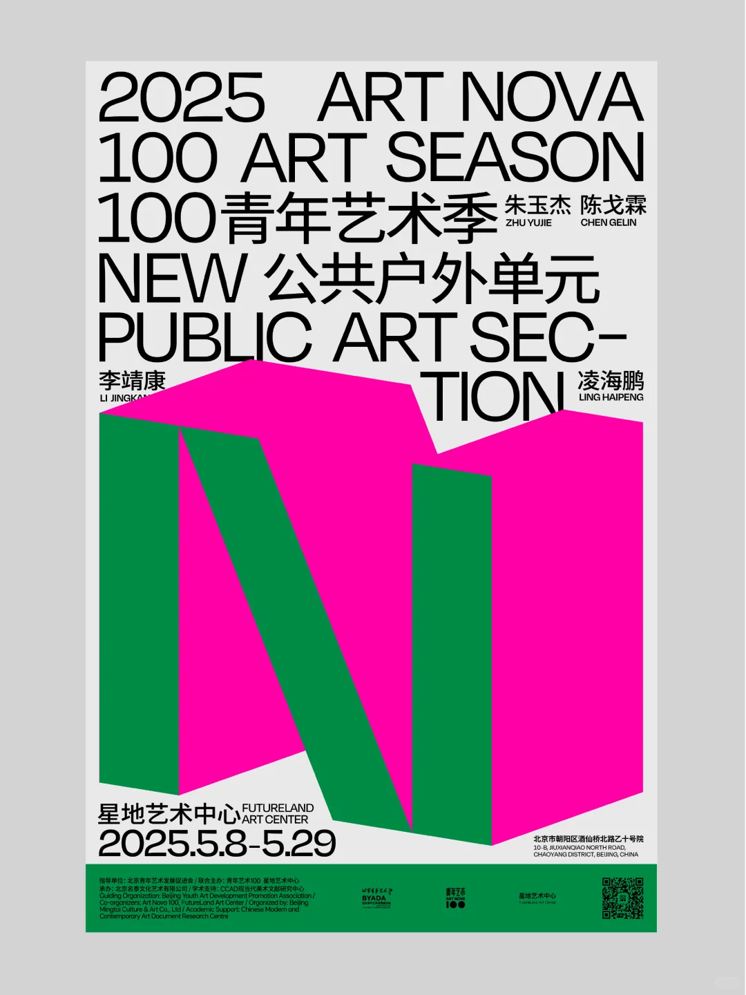 WORK 展览｜2025 100青年艺术季