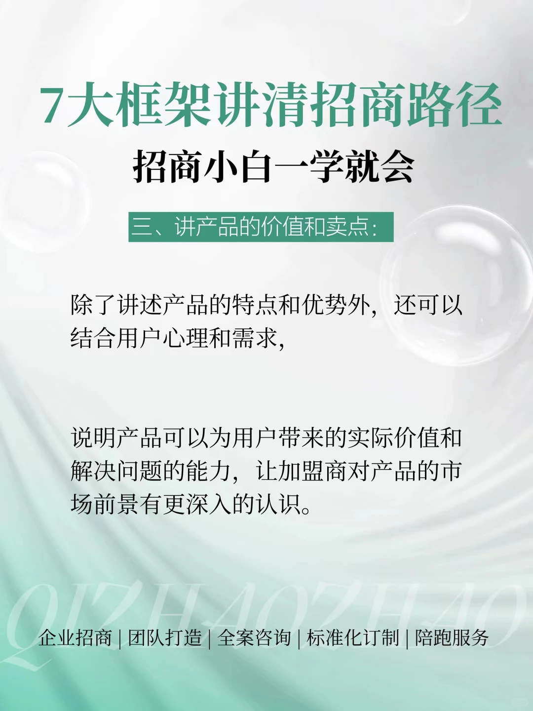 招商外包石光辉老师分享招商沙龙技巧