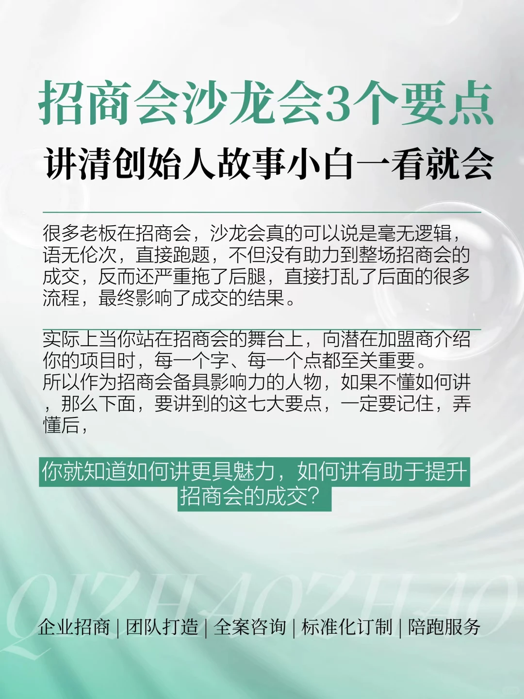 招商外包石光辉老师分享招商沙龙技巧