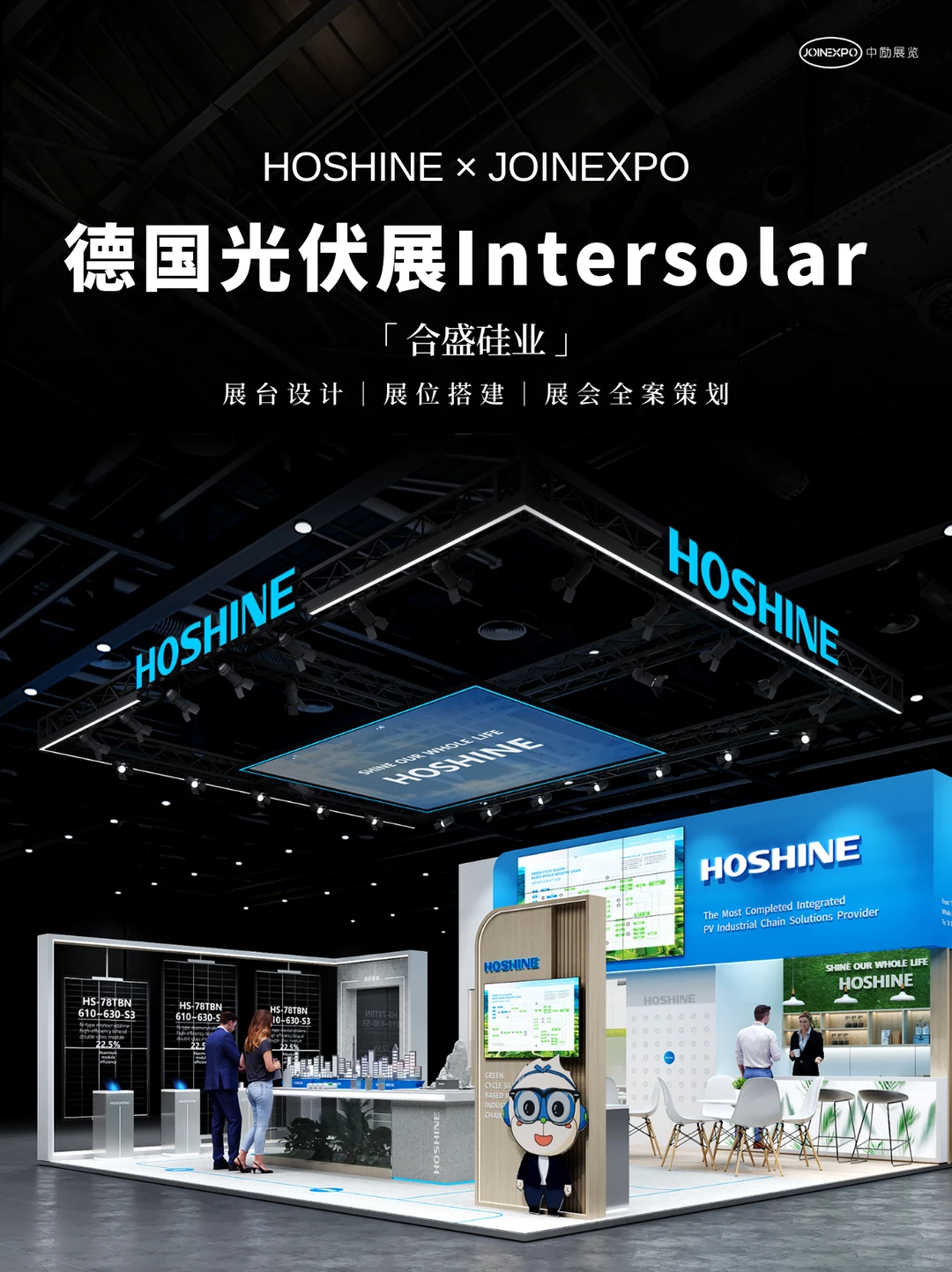 抄作业！德国光伏展设计，看这套就够了！