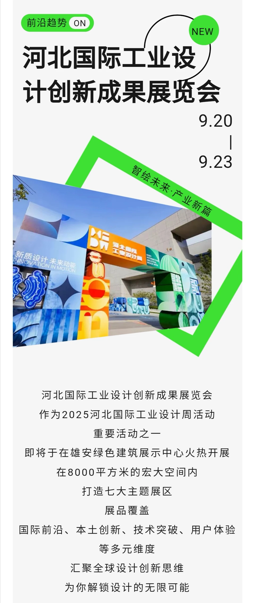 河北国际工业设计创新成果展览会观展路线