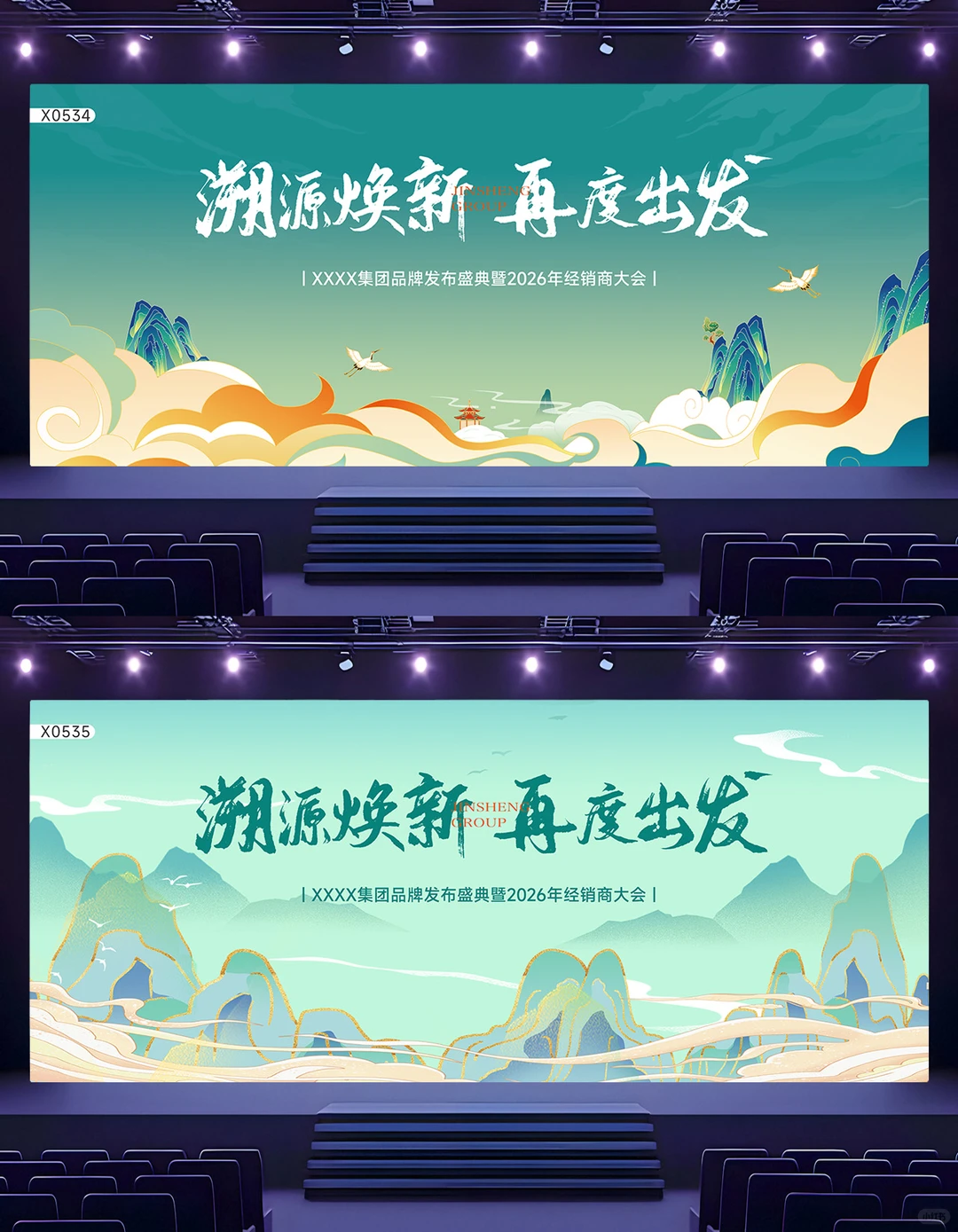 溯源焕新主视觉~2026招商会太惊艳