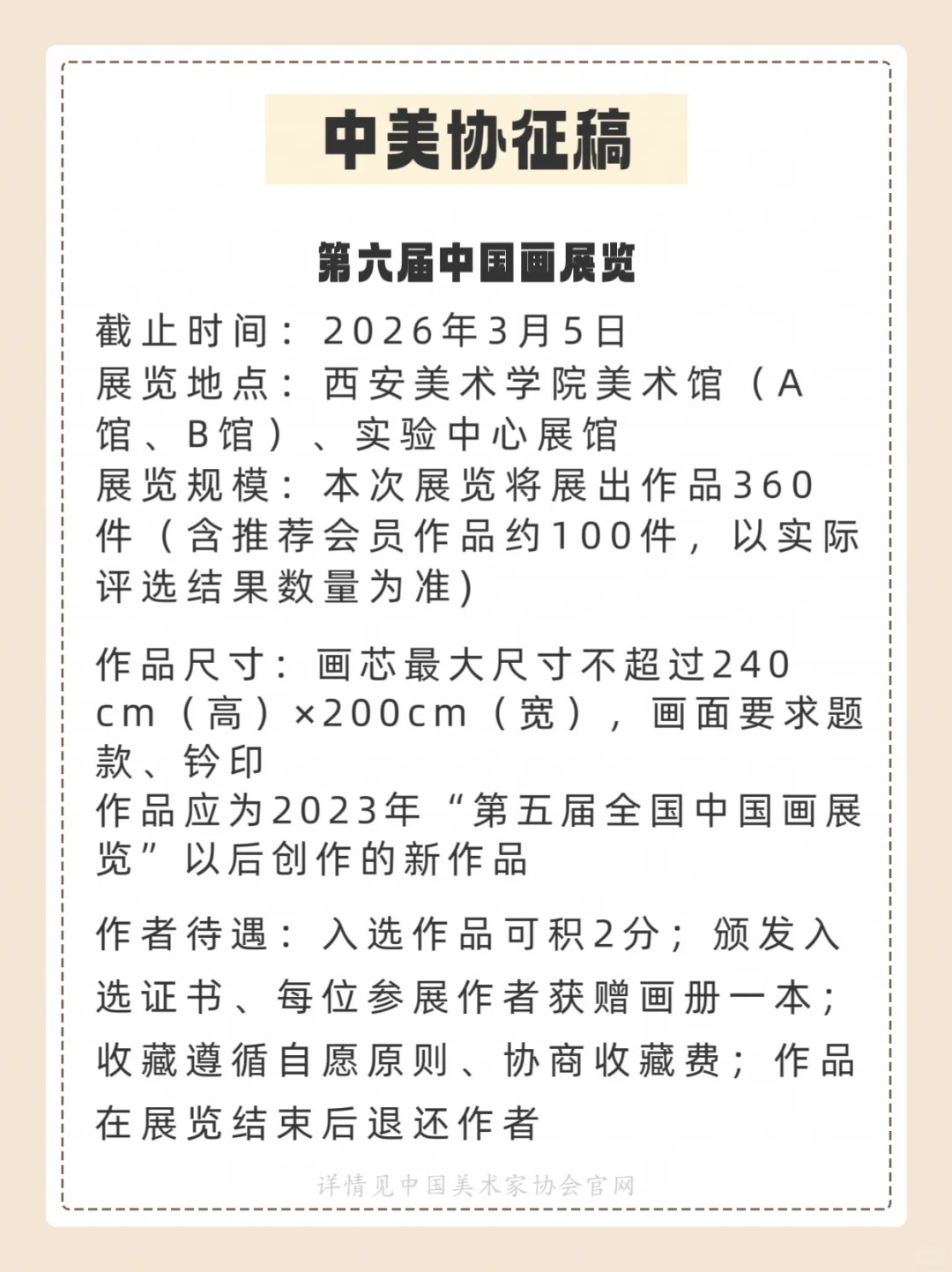 国展征稿||截止至2026年3月5日❗️