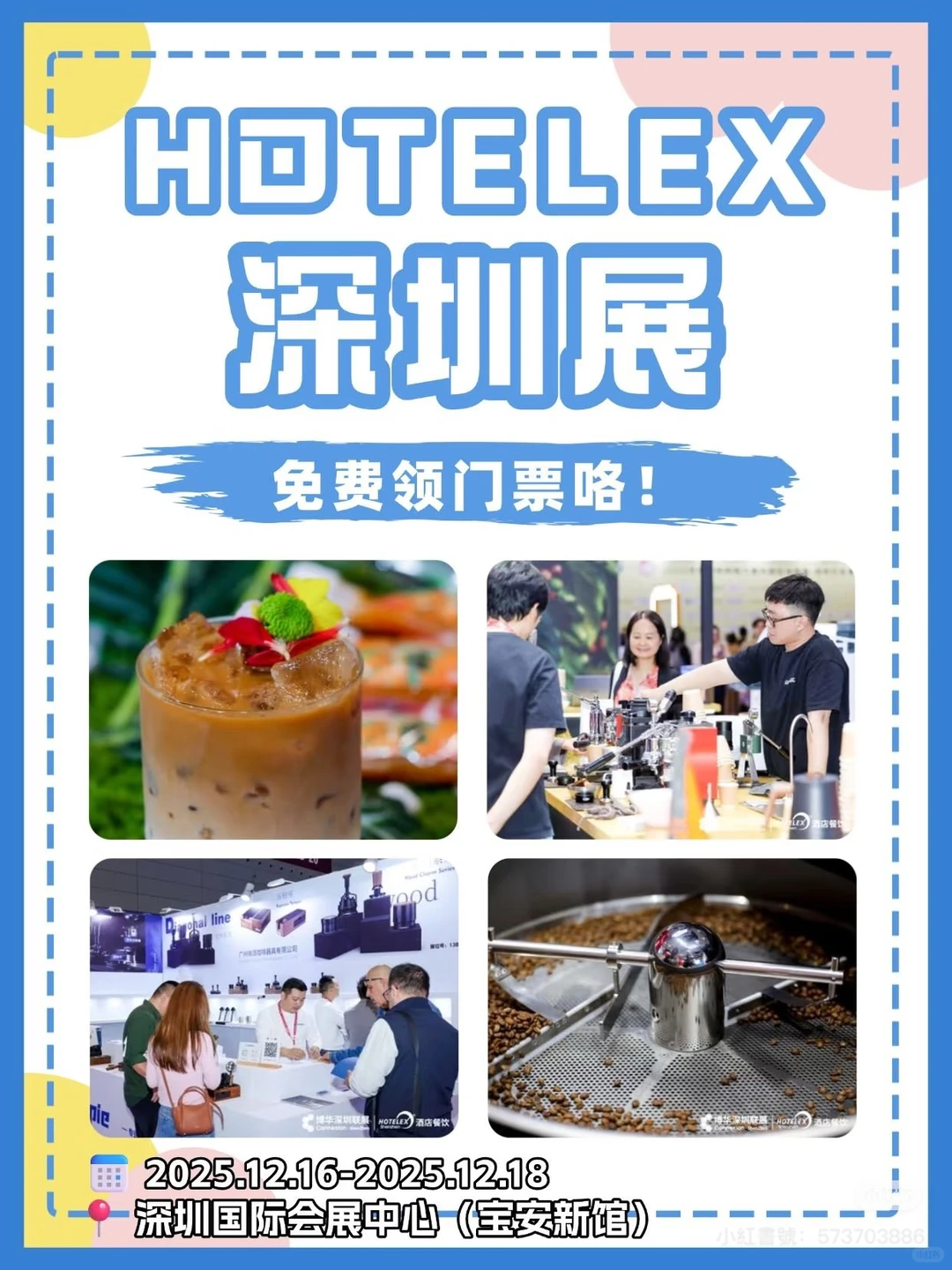 HOTELEX深圳展 打造咖啡茶饮精准对接平台