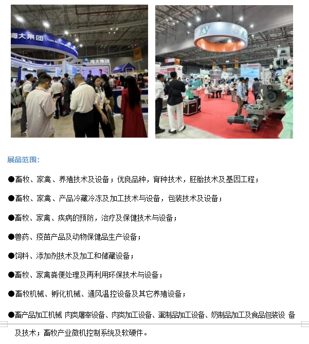 ??2026年越南国际家禽畜牧展