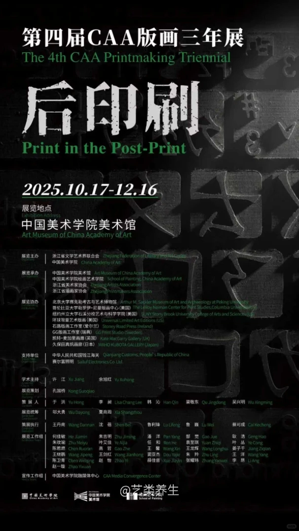 12月杭州艺术展览 | 杭州看展指南