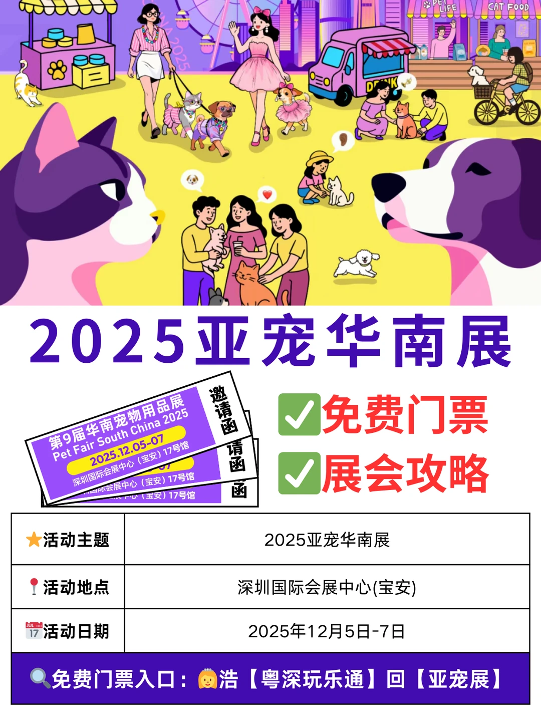 本周末！在深圳！铲屎官免费去逛亚宠展啦！