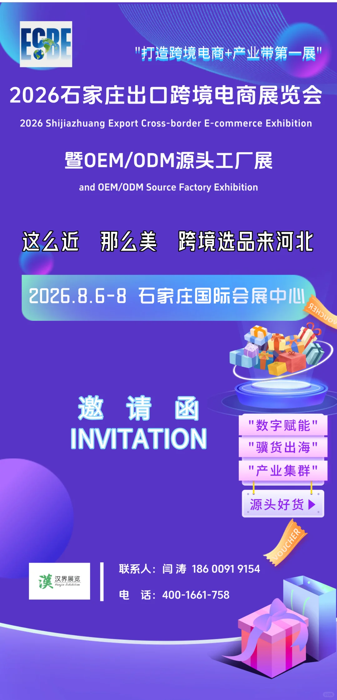 2026石家庄出口跨境电商展源头工厂展