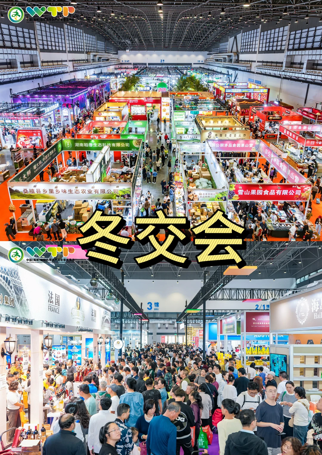 冬交会 圆满落幕啦 人山人海