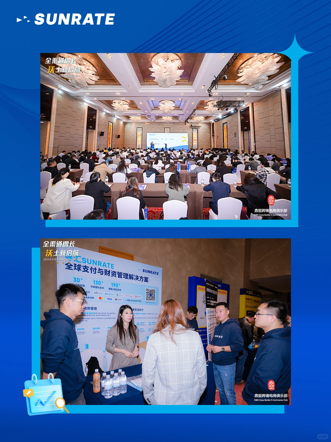 寻汇SUNRATE亮相2025沃尔玛全球电商招商会