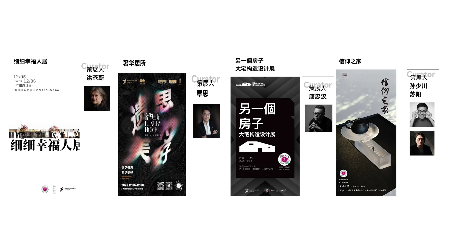 看展 | 2025广州设计周