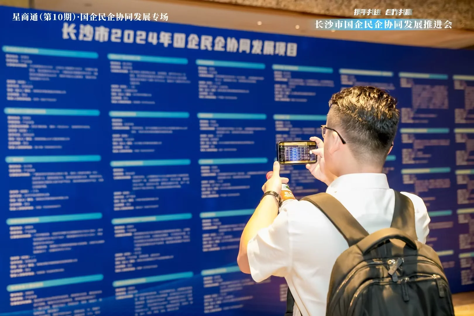 国企民企推荐会