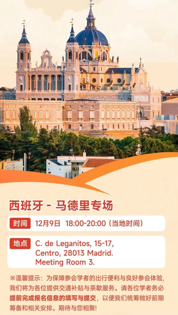? 南京师范大学2025全球人才推介会