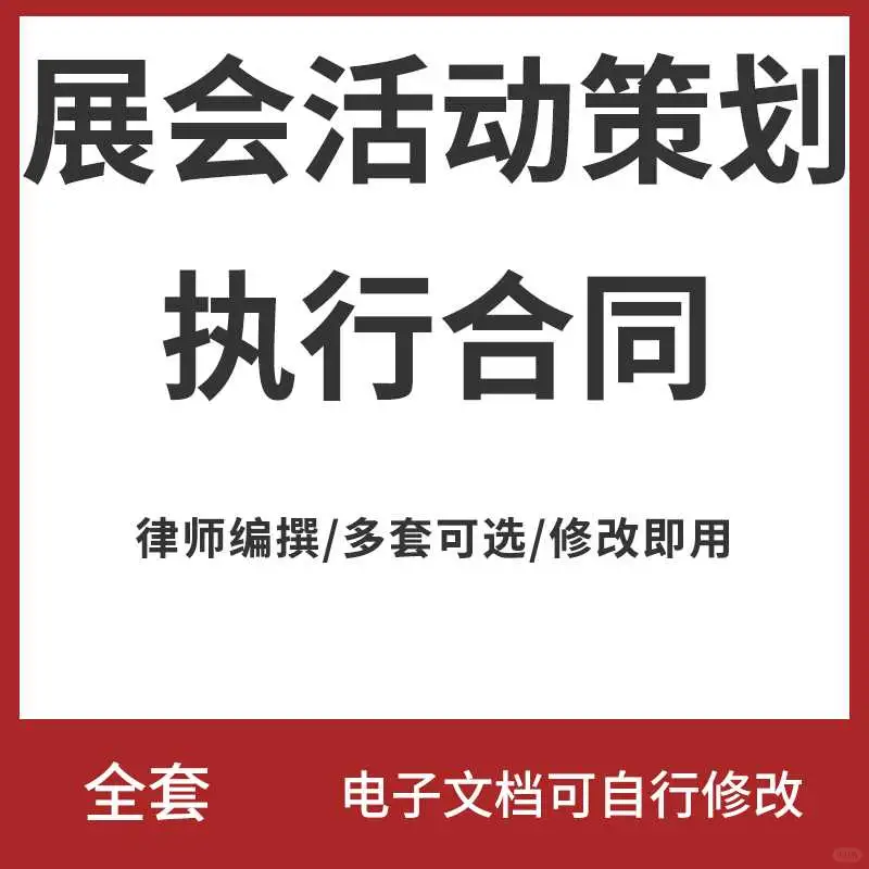 展会活动全流程宝藏指南来啦✨