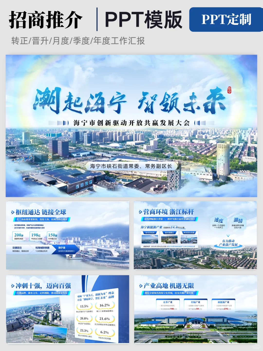 爆改的领导要求的招商推介PPT被夸了!!