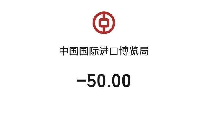 2025进博会专业观众