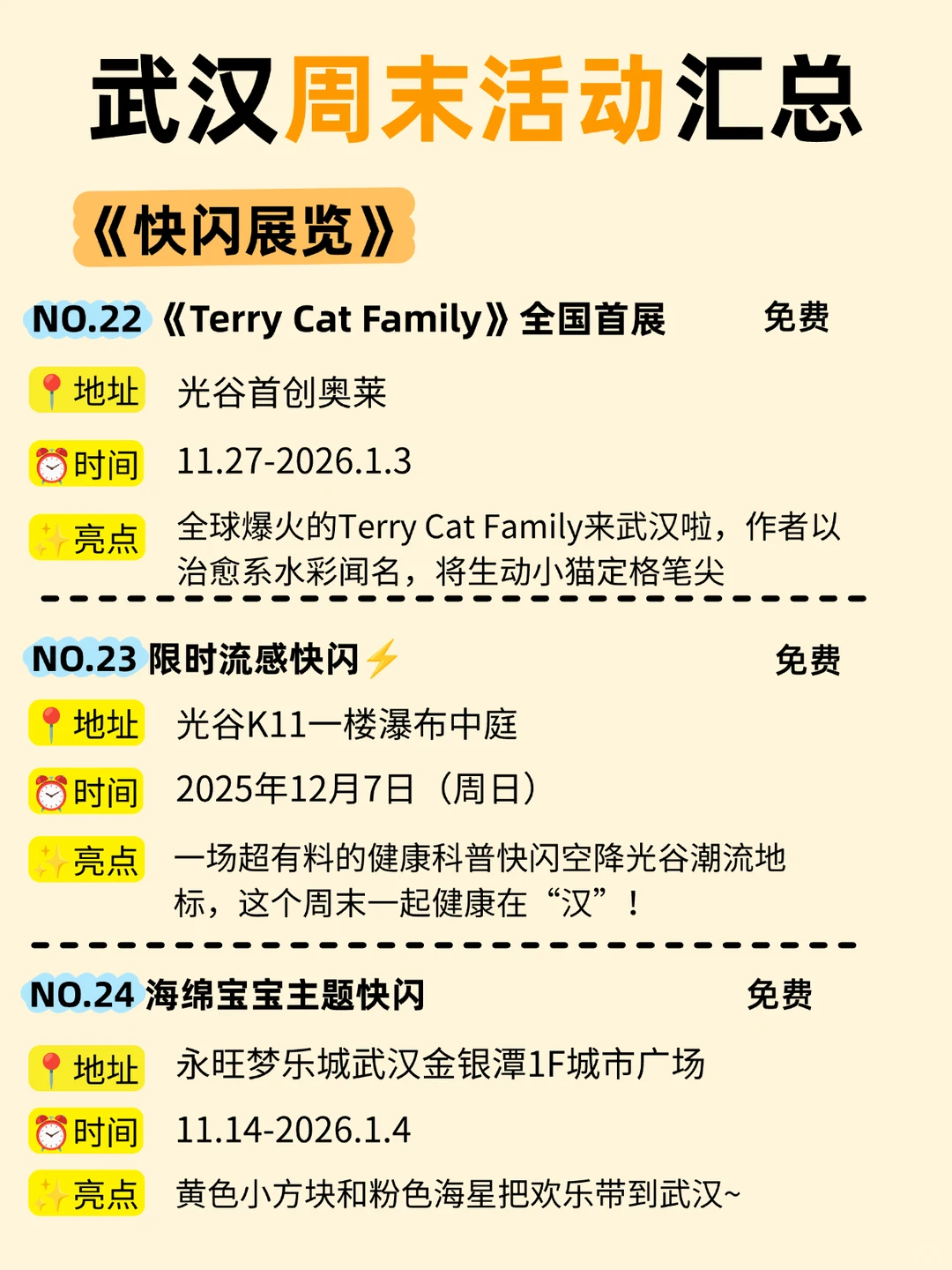 武汉12.6-12.7周末精彩活动汇总，好多免费