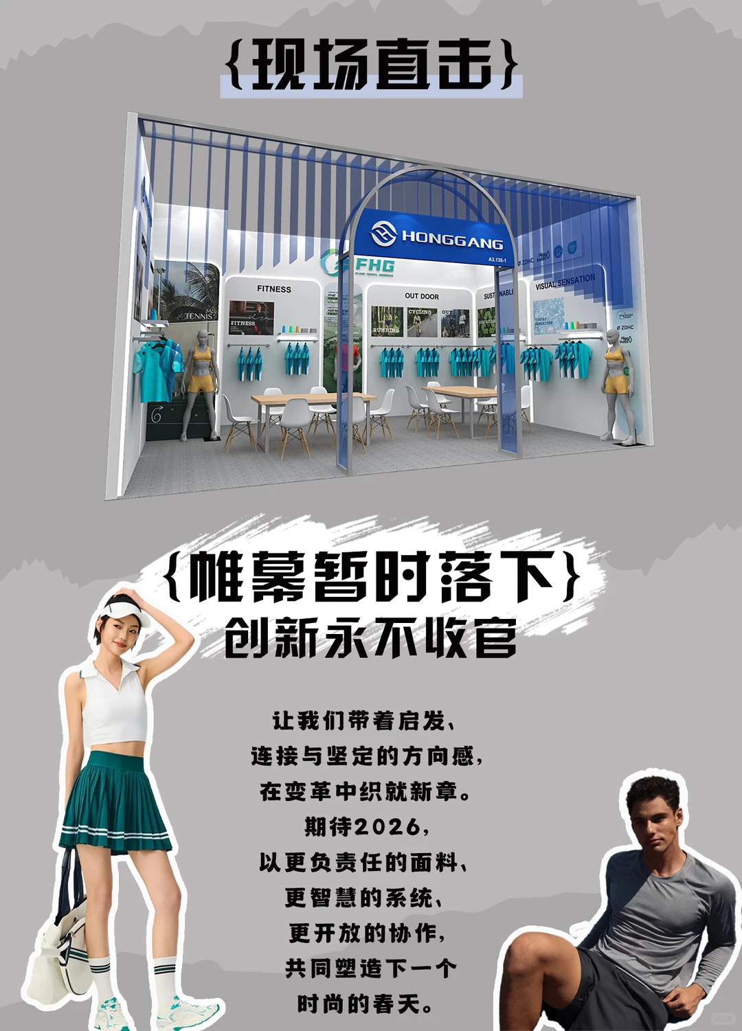 帷幕暂时落下 创新永不收官