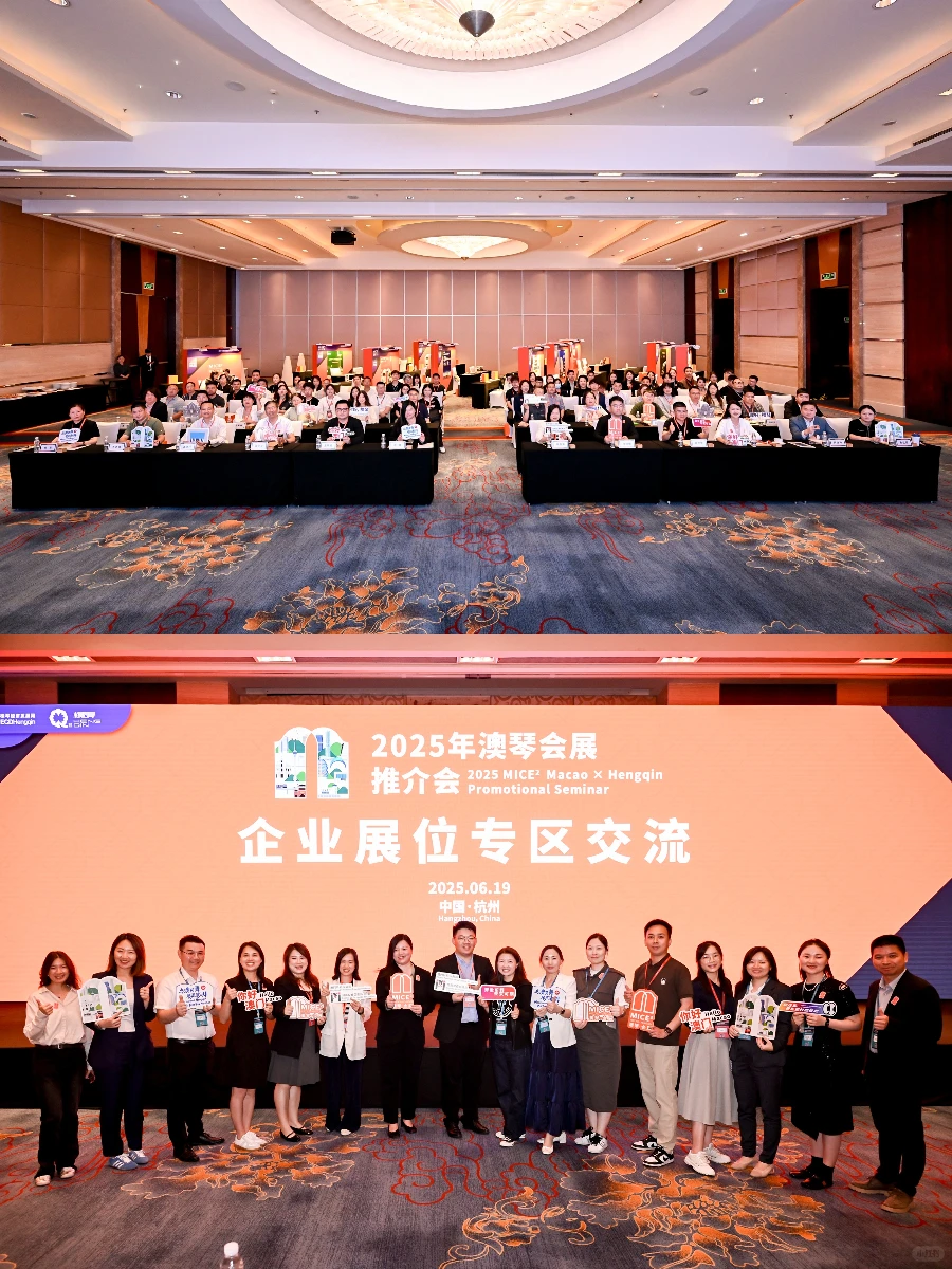 跨城推介丨2025年澳琴推介会（杭州站）