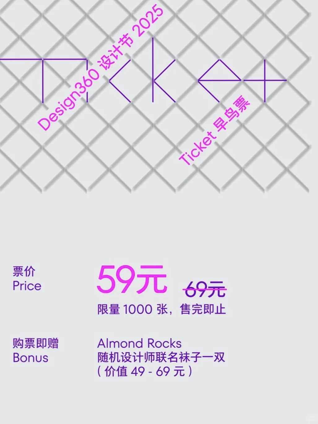 AR袜子相伴?Design360设计节2025