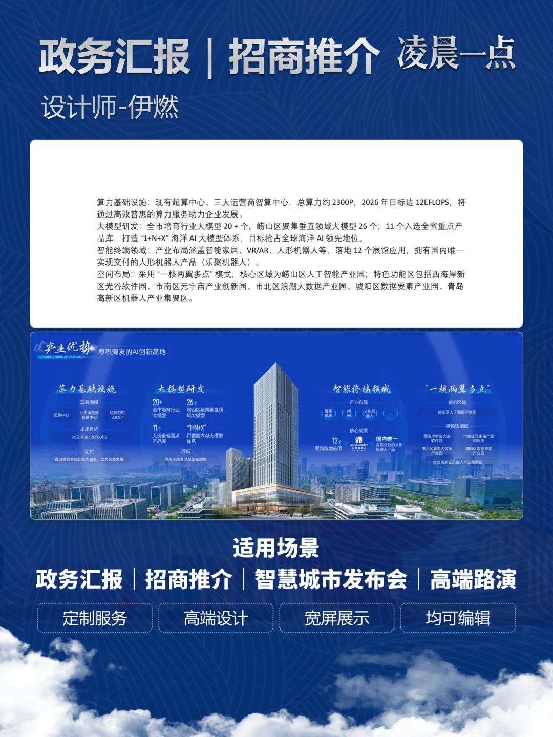 领导：不改了就这个！青岛招商推介会PPT