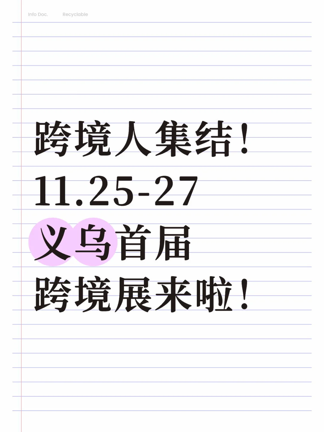 ?重点项目 大规模 浙江首届跨境展发力了