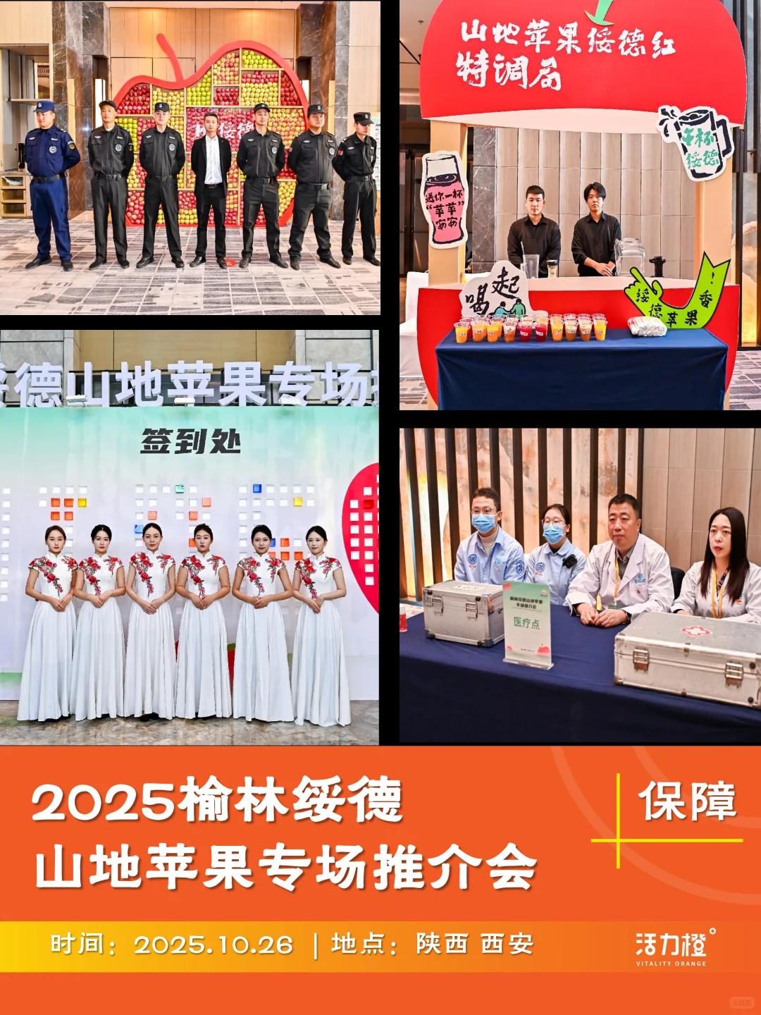 把苹果玩出花！一场关于苹果的创意推介会