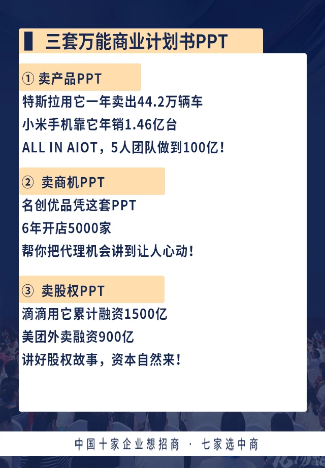 招商必备PPT|模版没有PPT 不开招商会?