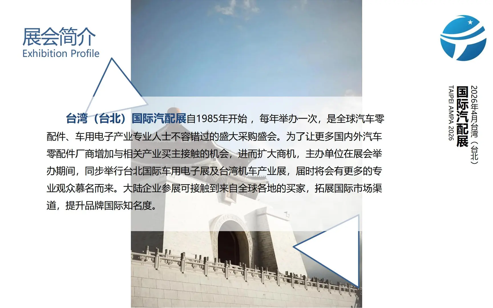 招展｜2026年4月台湾（台北）国际汽配展