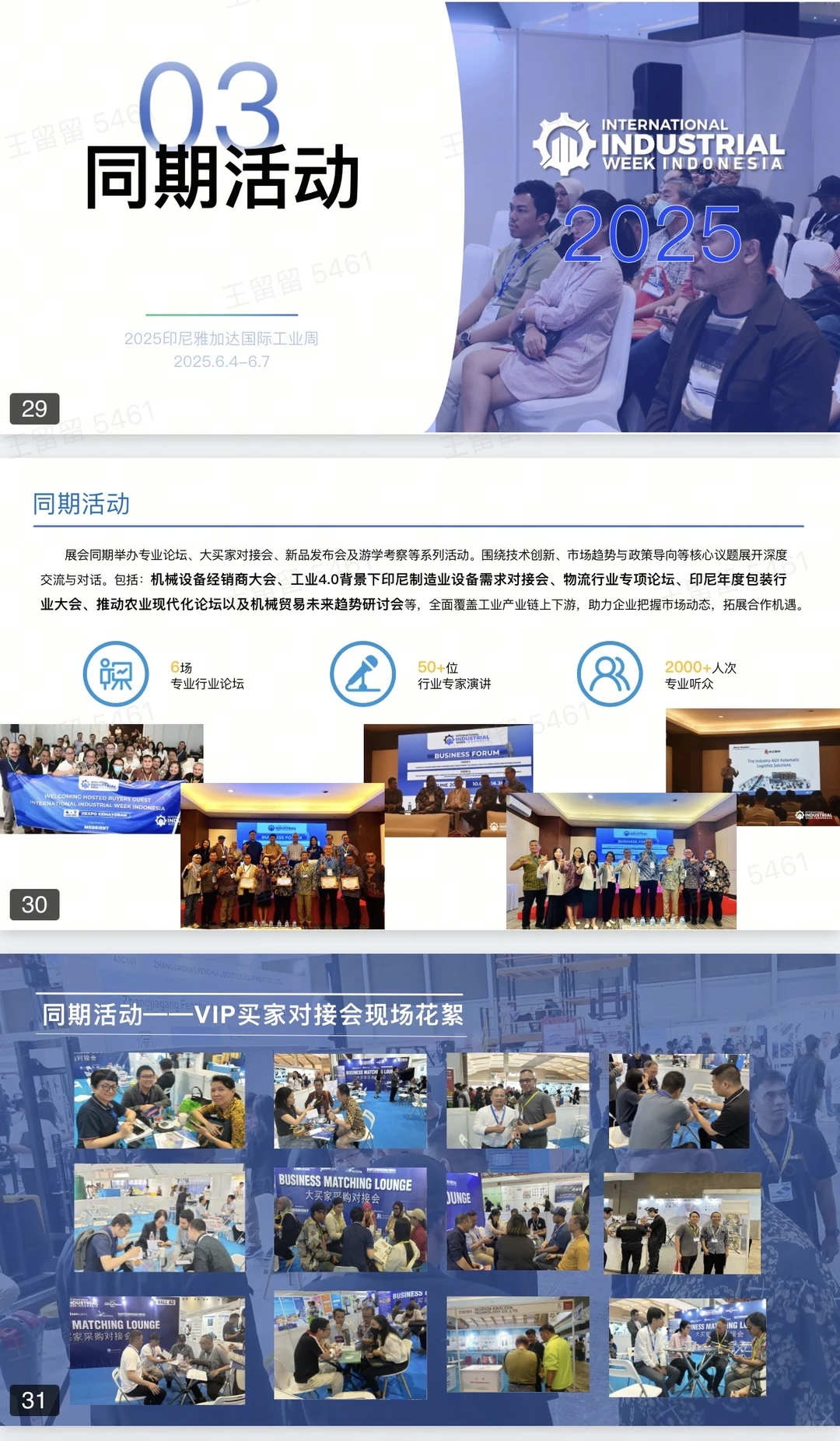 印尼工业周展后复盘?外贸人必看的出海机遇