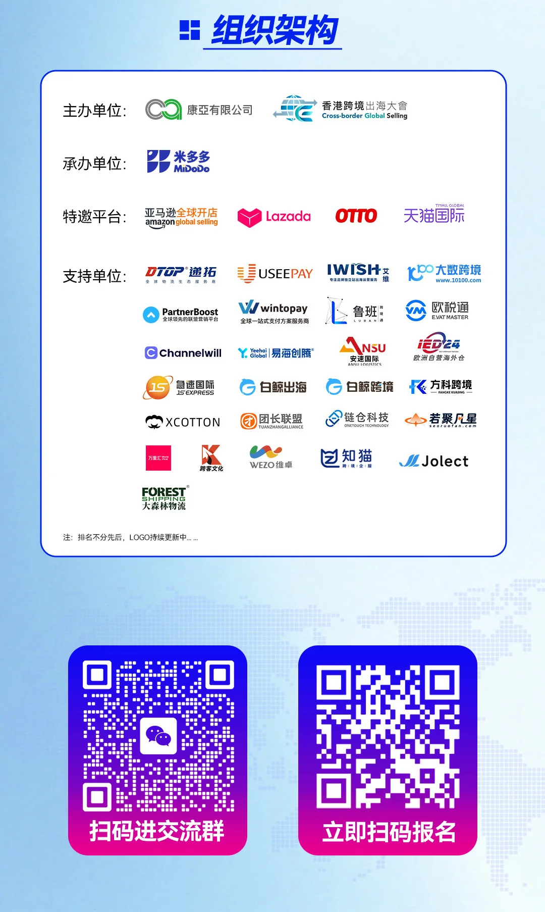 ?香港展会 |香港跨境出海大会重磅来袭！