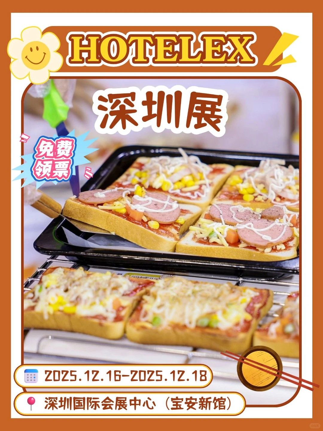 HOTELEX深圳展 带您开启全球食尚之旅