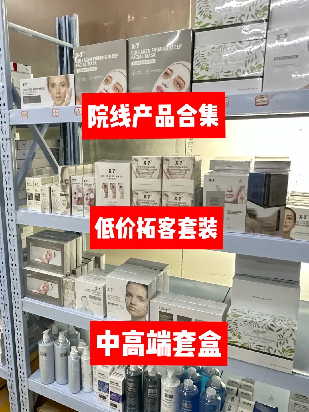 小白开美容院去哪拿货❓你找对渠道了吗㊙️