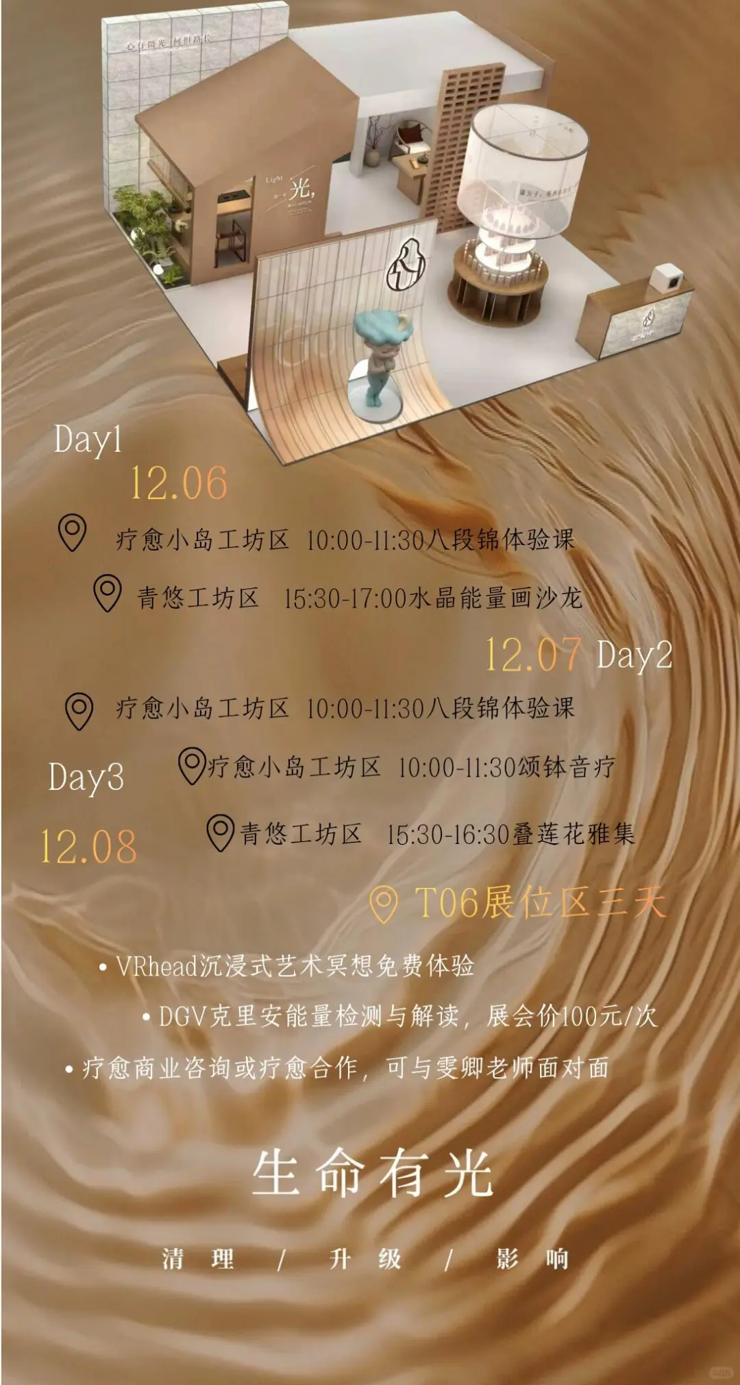 这是把疗愈空间搬到了疗愈展！打卡抽好礼